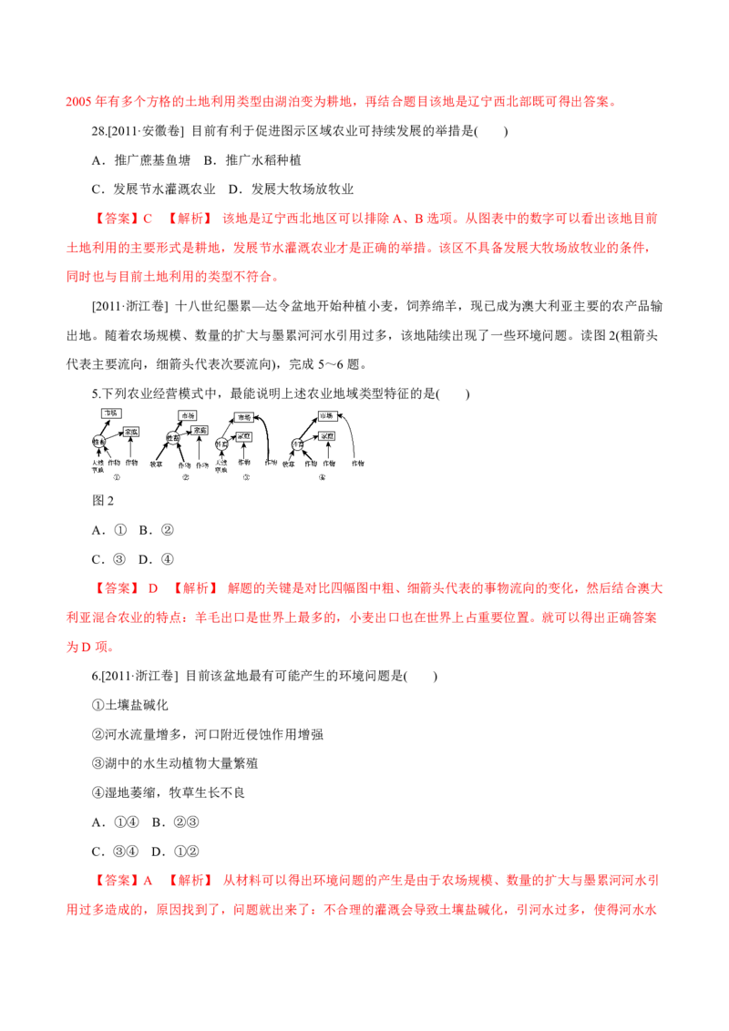 专题13区域可持续发展与地理信息技术解析版_9.2025地理总复习_2023年新高考复习资料_专项复习_十年高考真题地理分项解析_十年高考真题地理分项解析（第13-17专题）