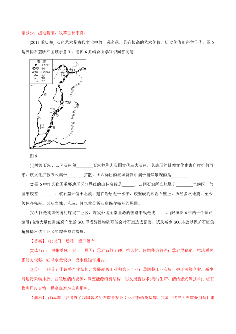 专题13区域可持续发展与地理信息技术解析版_9.2025地理总复习_2023年新高考复习资料_专项复习_十年高考真题地理分项解析_十年高考真题地理分项解析（第13-17专题）