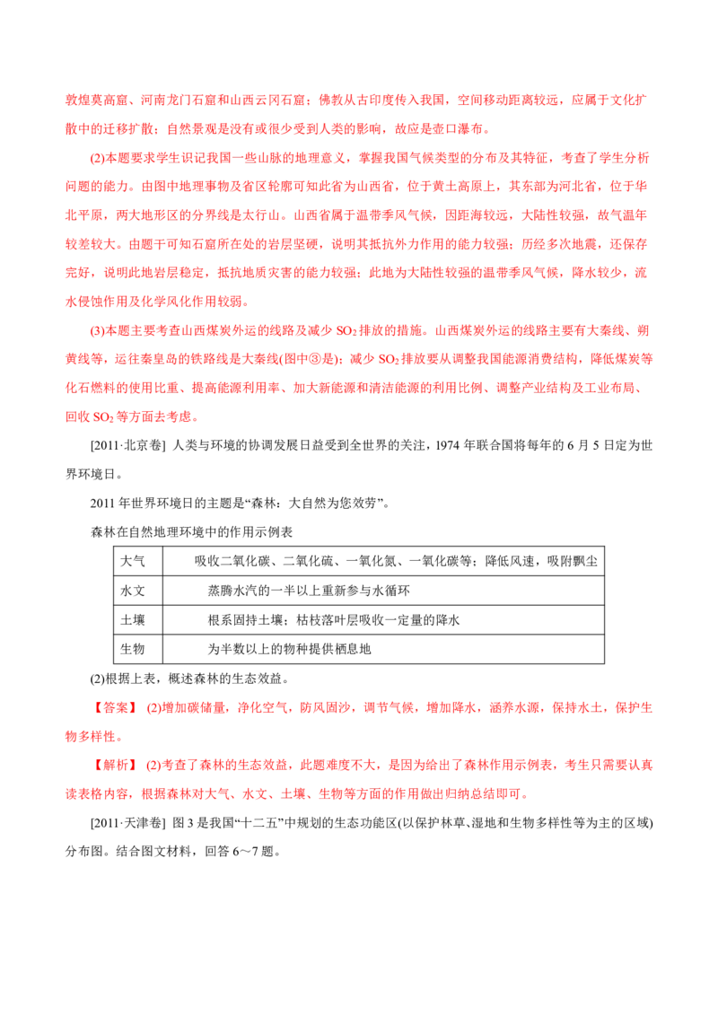 专题13区域可持续发展与地理信息技术解析版_9.2025地理总复习_2023年新高考复习资料_专项复习_十年高考真题地理分项解析_十年高考真题地理分项解析（第13-17专题）