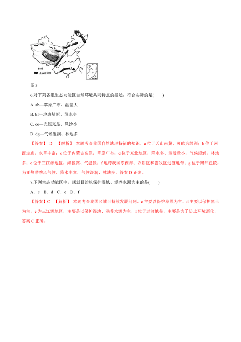 专题13区域可持续发展与地理信息技术解析版_9.2025地理总复习_2023年新高考复习资料_专项复习_十年高考真题地理分项解析_十年高考真题地理分项解析（第13-17专题）