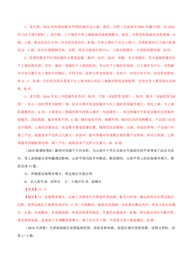 专题13区域可持续发展与地理信息技术解析版_9.2025地理总复习_2023年新高考复习资料_专项复习_十年高考真题地理分项解析_十年高考真题地理分项解析（第13-17专题）