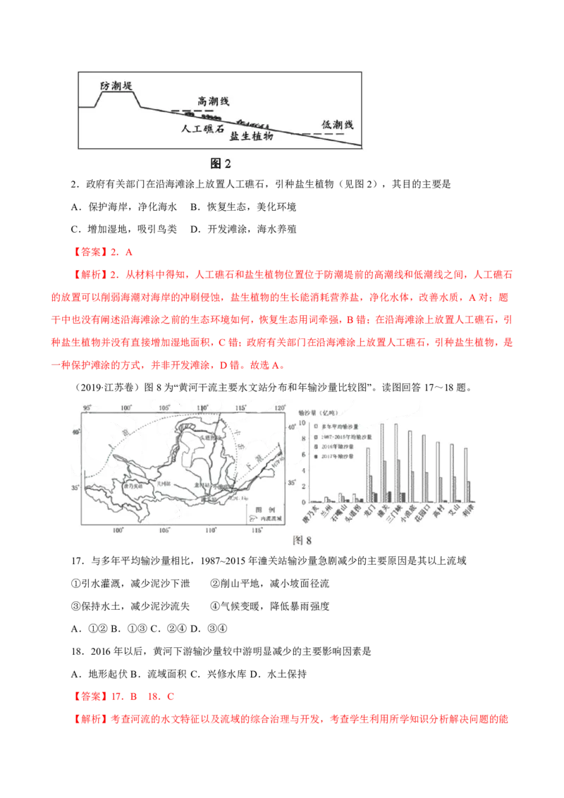 专题13区域可持续发展与地理信息技术解析版_9.2025地理总复习_2023年新高考复习资料_专项复习_十年高考真题地理分项解析_十年高考真题地理分项解析（第13-17专题）