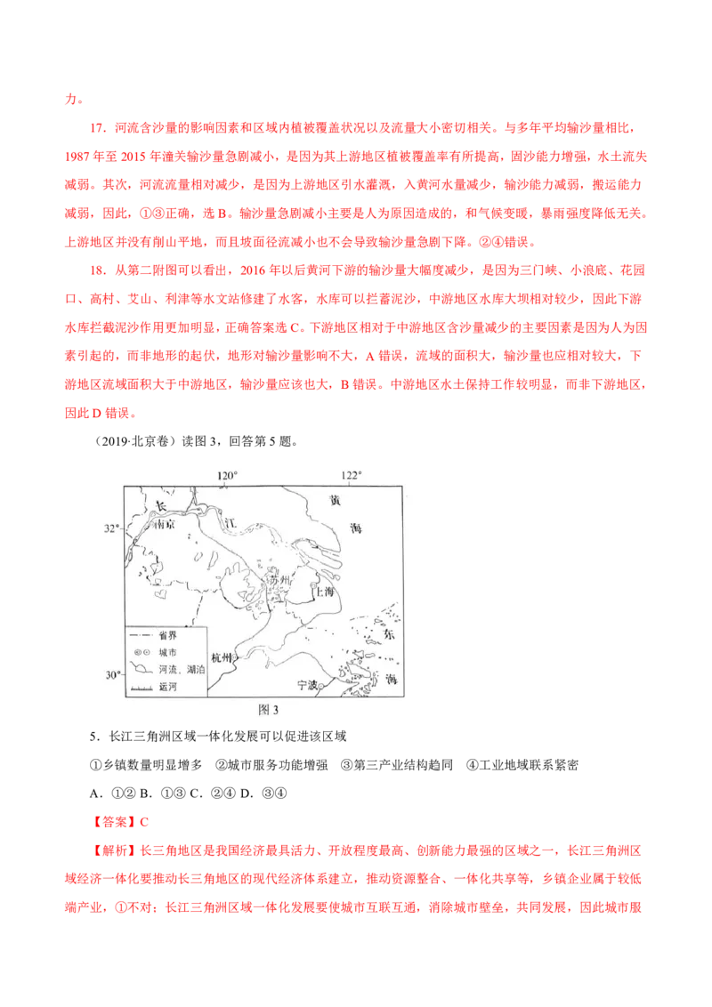 专题13区域可持续发展与地理信息技术解析版_9.2025地理总复习_2023年新高考复习资料_专项复习_十年高考真题地理分项解析_十年高考真题地理分项解析（第13-17专题）