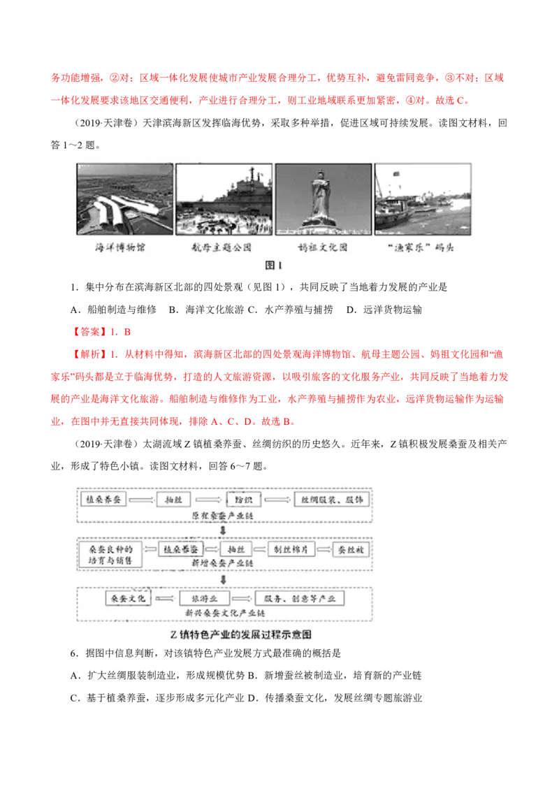 专题13区域可持续发展与地理信息技术解析版_9.2025地理总复习_2023年新高考复习资料_专项复习_十年高考真题地理分项解析_十年高考真题地理分项解析（第13-17专题）