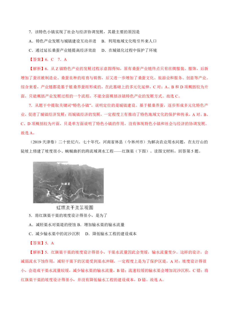 专题13区域可持续发展与地理信息技术解析版_9.2025地理总复习_2023年新高考复习资料_专项复习_十年高考真题地理分项解析_十年高考真题地理分项解析（第13-17专题）