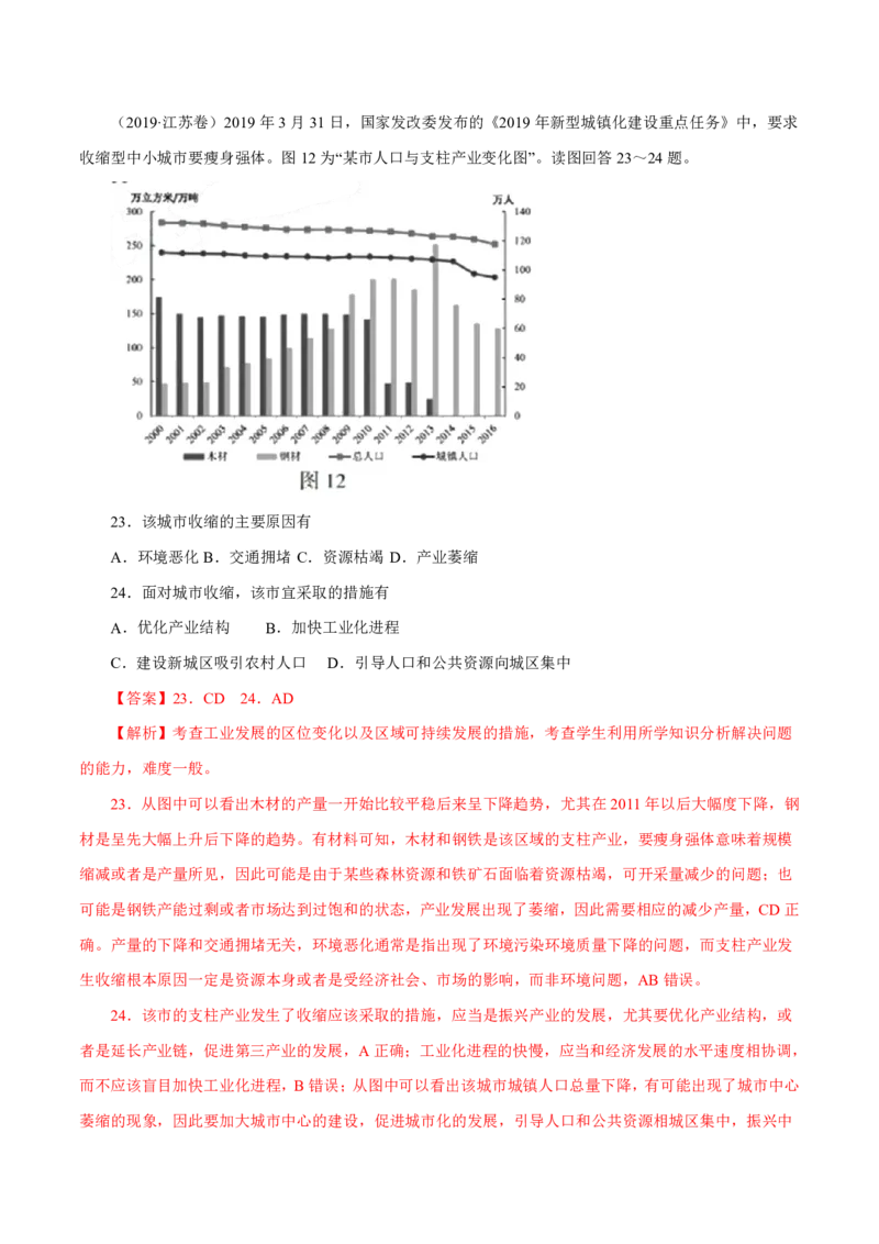 专题13区域可持续发展与地理信息技术解析版_9.2025地理总复习_2023年新高考复习资料_专项复习_十年高考真题地理分项解析_十年高考真题地理分项解析（第13-17专题）