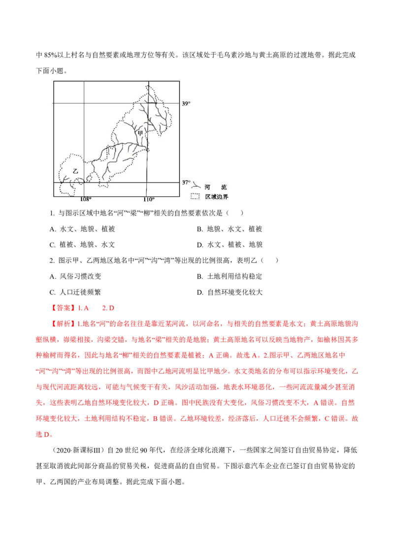 专题13区域可持续发展与地理信息技术解析版_9.2025地理总复习_2023年新高考复习资料_专项复习_十年高考真题地理分项解析_十年高考真题地理分项解析（第13-17专题）