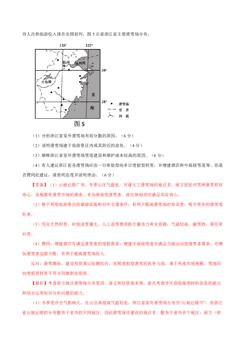 专题13区域可持续发展与地理信息技术解析版_9.2025地理总复习_2023年新高考复习资料_专项复习_十年高考真题地理分项解析_十年高考真题地理分项解析（第13-17专题）