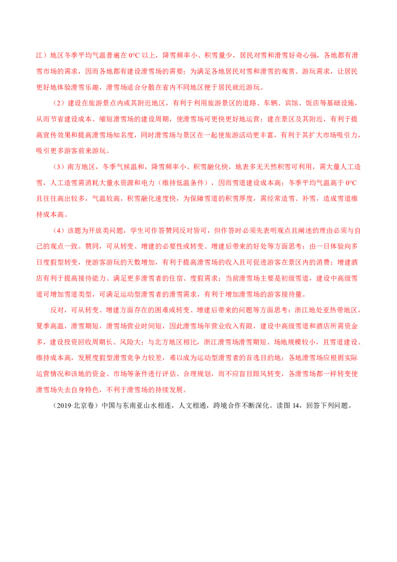 专题13区域可持续发展与地理信息技术解析版_9.2025地理总复习_2023年新高考复习资料_专项复习_十年高考真题地理分项解析_十年高考真题地理分项解析（第13-17专题）