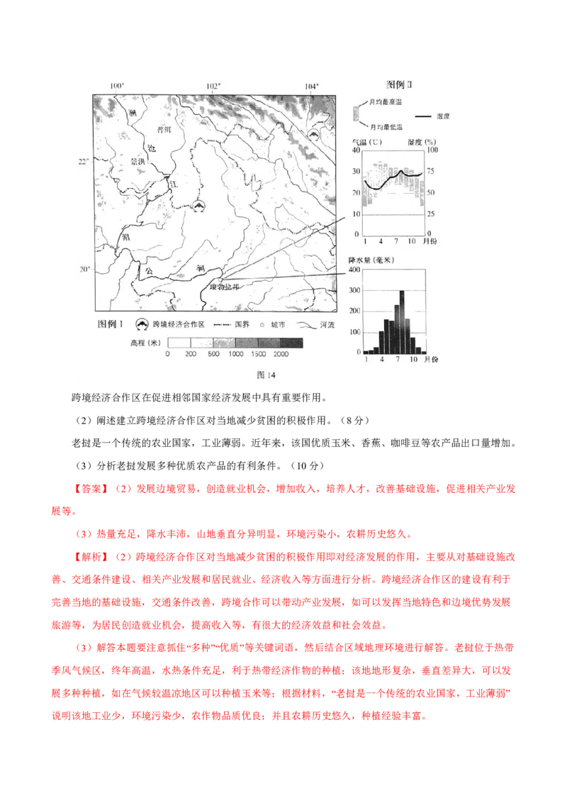专题13区域可持续发展与地理信息技术解析版_9.2025地理总复习_2023年新高考复习资料_专项复习_十年高考真题地理分项解析_十年高考真题地理分项解析（第13-17专题）