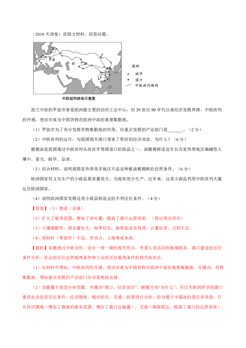 专题13区域可持续发展与地理信息技术解析版_9.2025地理总复习_2023年新高考复习资料_专项复习_十年高考真题地理分项解析_十年高考真题地理分项解析（第13-17专题）