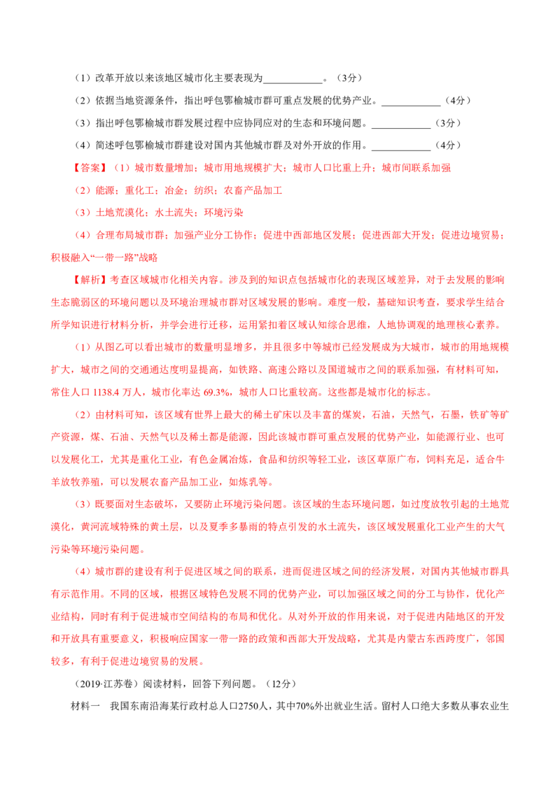 专题13区域可持续发展与地理信息技术解析版_9.2025地理总复习_2023年新高考复习资料_专项复习_十年高考真题地理分项解析_十年高考真题地理分项解析（第13-17专题）