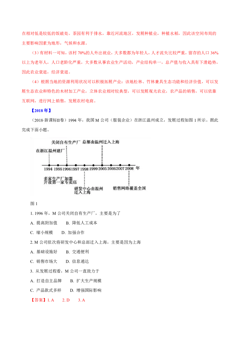 专题13区域可持续发展与地理信息技术解析版_9.2025地理总复习_2023年新高考复习资料_专项复习_十年高考真题地理分项解析_十年高考真题地理分项解析（第13-17专题）