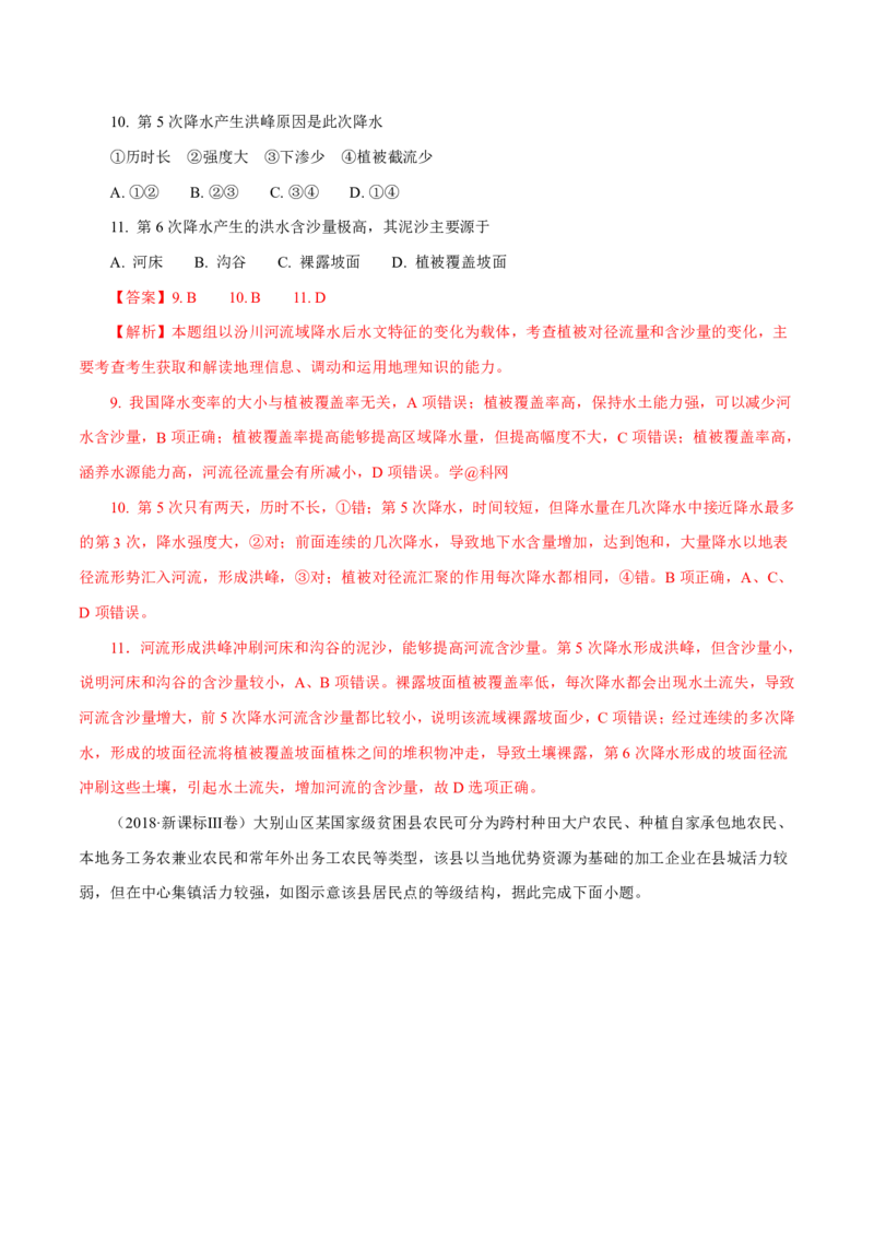 专题13区域可持续发展与地理信息技术解析版_9.2025地理总复习_2023年新高考复习资料_专项复习_十年高考真题地理分项解析_十年高考真题地理分项解析（第13-17专题）