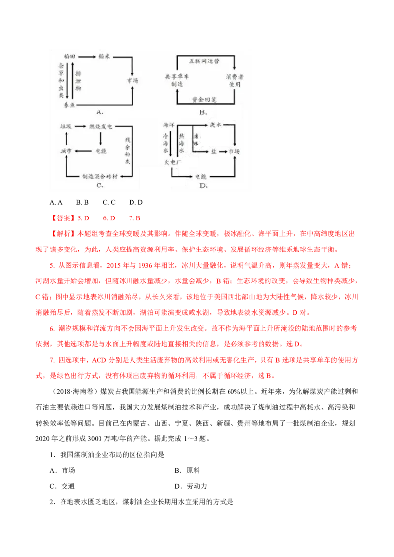 专题13区域可持续发展与地理信息技术解析版_9.2025地理总复习_2023年新高考复习资料_专项复习_十年高考真题地理分项解析_十年高考真题地理分项解析（第13-17专题）