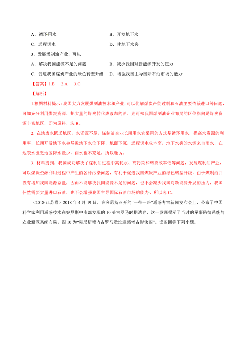 专题13区域可持续发展与地理信息技术解析版_9.2025地理总复习_2023年新高考复习资料_专项复习_十年高考真题地理分项解析_十年高考真题地理分项解析（第13-17专题）