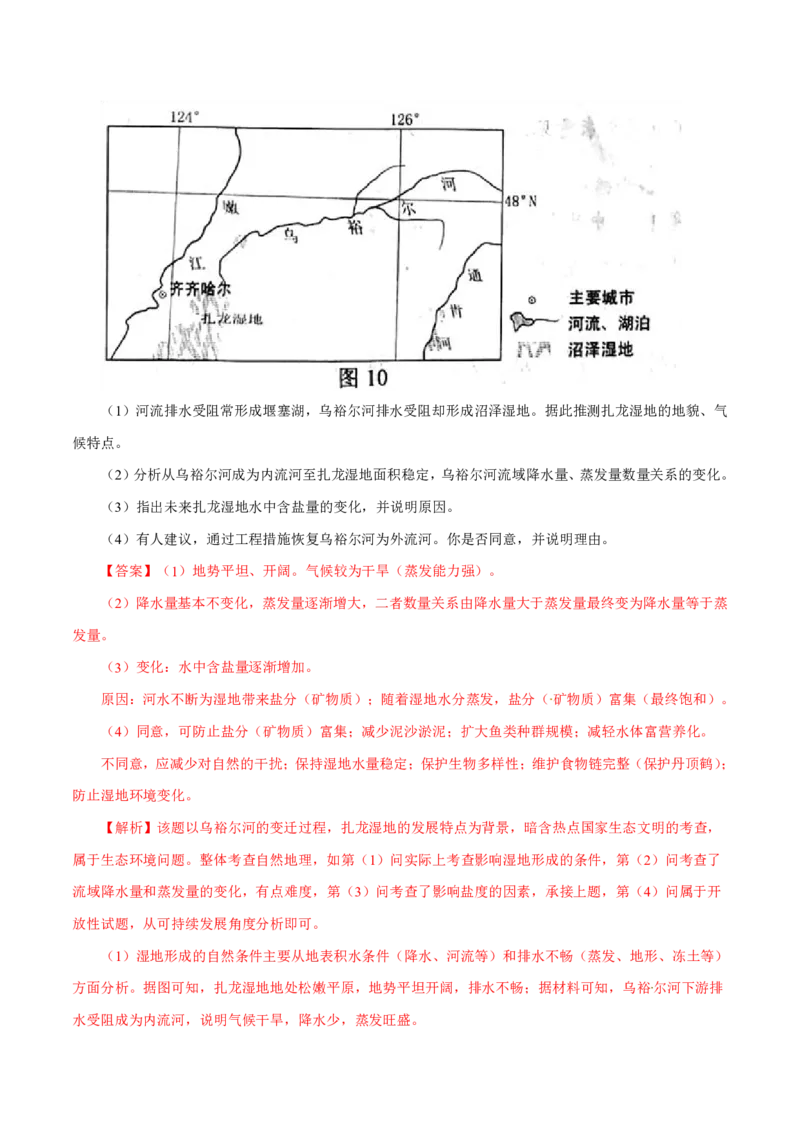 专题13区域可持续发展与地理信息技术解析版_9.2025地理总复习_2023年新高考复习资料_专项复习_十年高考真题地理分项解析_十年高考真题地理分项解析（第13-17专题）