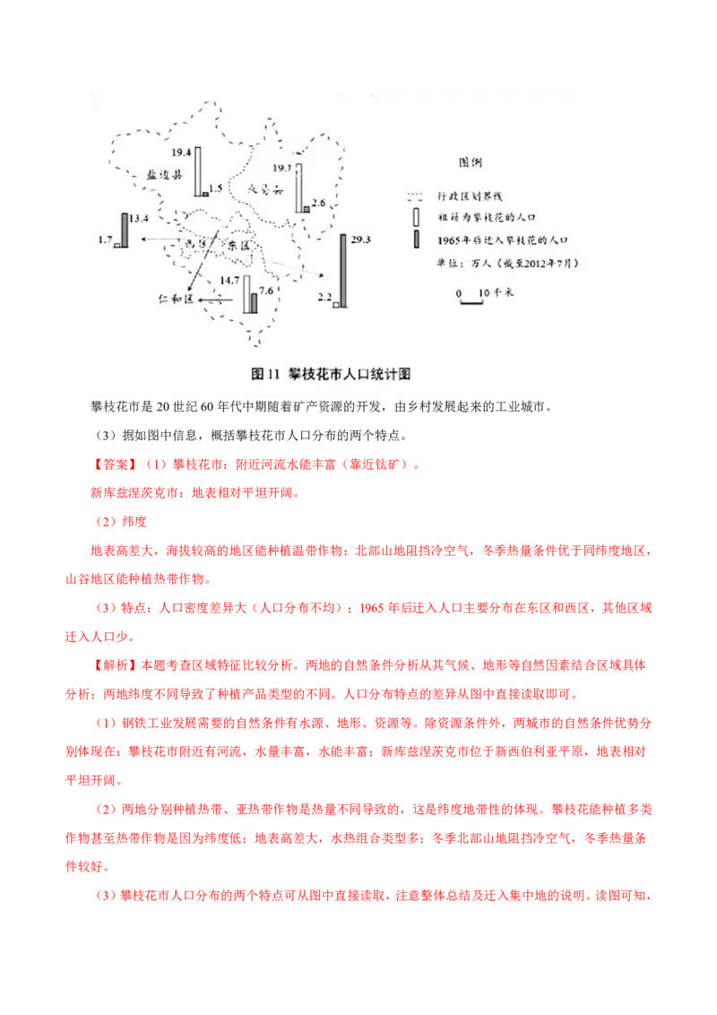 专题13区域可持续发展与地理信息技术解析版_9.2025地理总复习_2023年新高考复习资料_专项复习_十年高考真题地理分项解析_十年高考真题地理分项解析（第13-17专题）