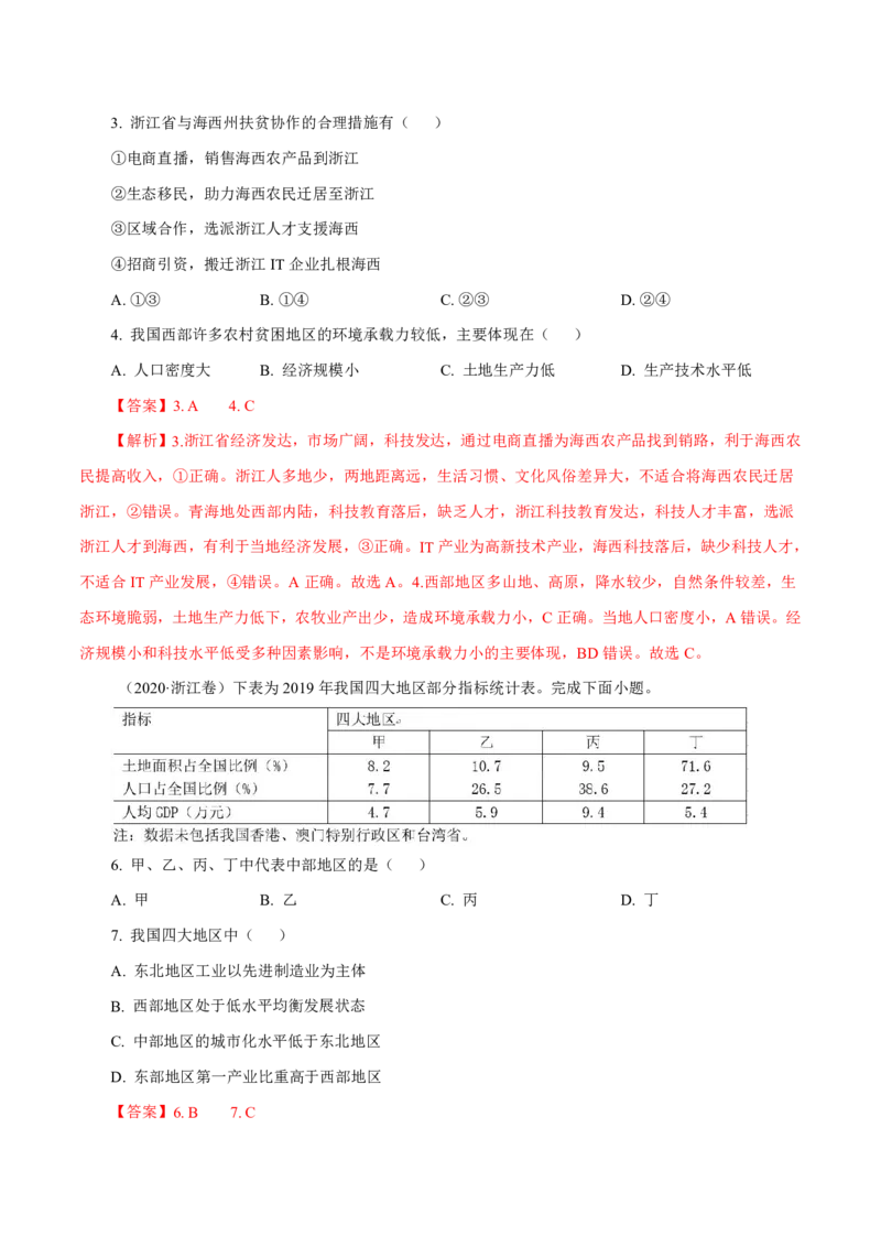专题13区域可持续发展与地理信息技术解析版_9.2025地理总复习_2023年新高考复习资料_专项复习_十年高考真题地理分项解析_十年高考真题地理分项解析（第13-17专题）
