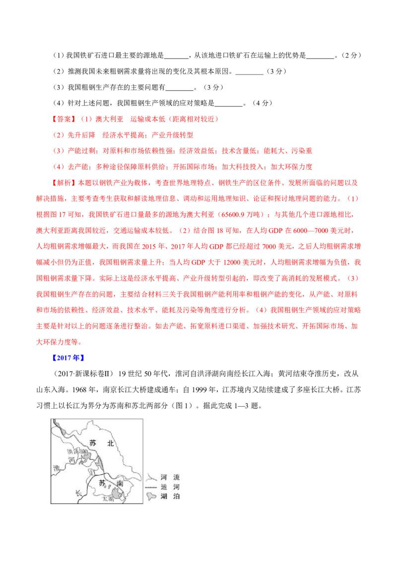 专题13区域可持续发展与地理信息技术解析版_9.2025地理总复习_2023年新高考复习资料_专项复习_十年高考真题地理分项解析_十年高考真题地理分项解析（第13-17专题）