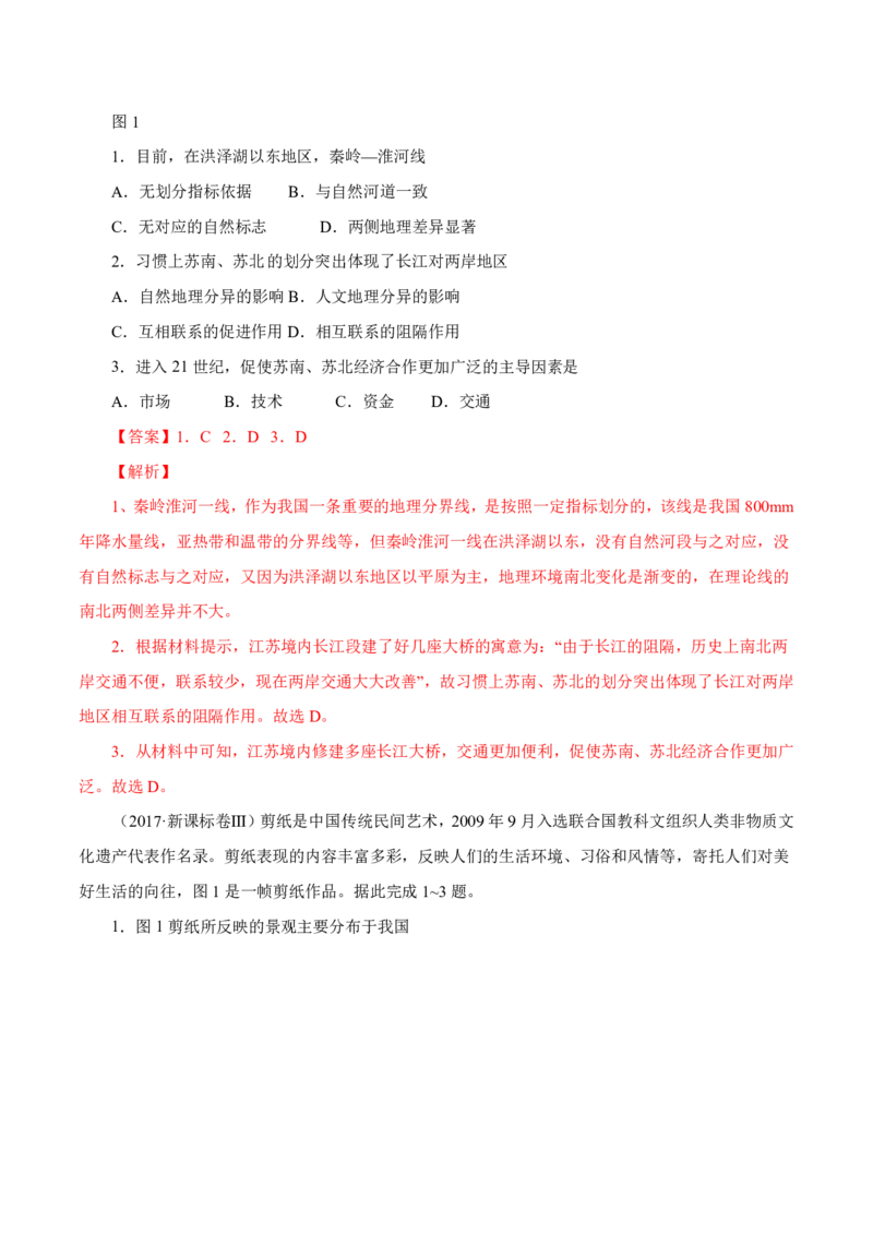 专题13区域可持续发展与地理信息技术解析版_9.2025地理总复习_2023年新高考复习资料_专项复习_十年高考真题地理分项解析_十年高考真题地理分项解析（第13-17专题）