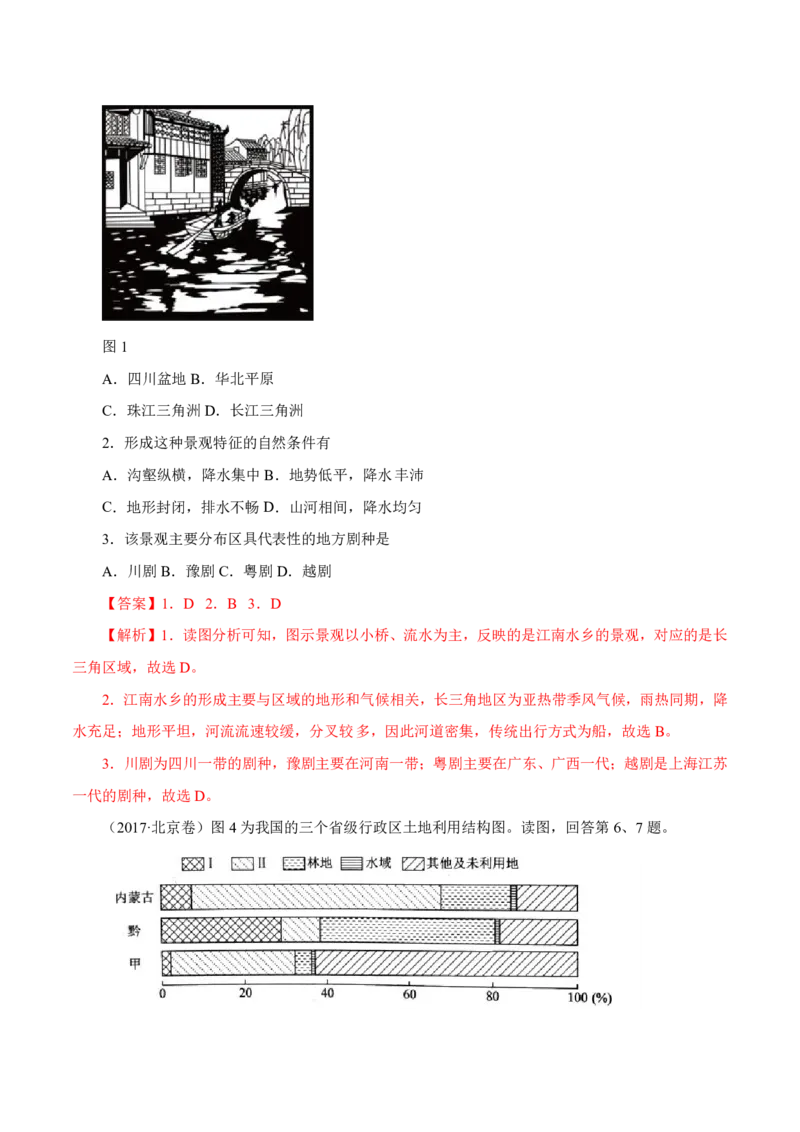 专题13区域可持续发展与地理信息技术解析版_9.2025地理总复习_2023年新高考复习资料_专项复习_十年高考真题地理分项解析_十年高考真题地理分项解析（第13-17专题）