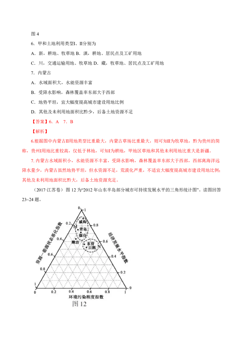 专题13区域可持续发展与地理信息技术解析版_9.2025地理总复习_2023年新高考复习资料_专项复习_十年高考真题地理分项解析_十年高考真题地理分项解析（第13-17专题）