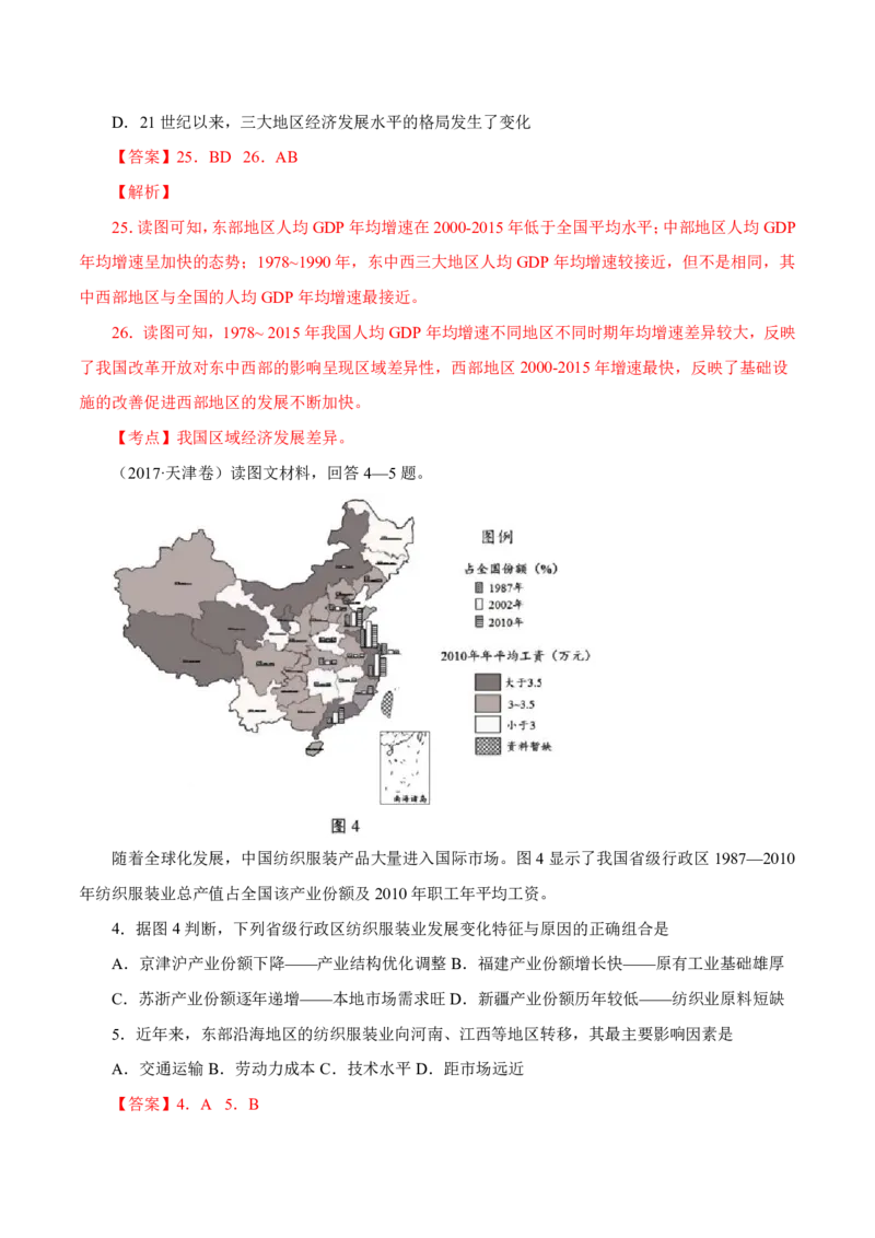 专题13区域可持续发展与地理信息技术解析版_9.2025地理总复习_2023年新高考复习资料_专项复习_十年高考真题地理分项解析_十年高考真题地理分项解析（第13-17专题）