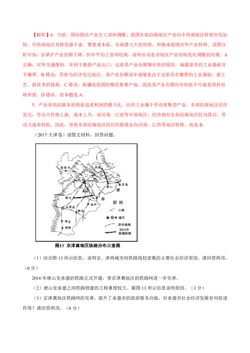 专题13区域可持续发展与地理信息技术解析版_9.2025地理总复习_2023年新高考复习资料_专项复习_十年高考真题地理分项解析_十年高考真题地理分项解析（第13-17专题）