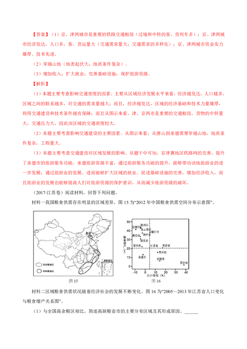 专题13区域可持续发展与地理信息技术解析版_9.2025地理总复习_2023年新高考复习资料_专项复习_十年高考真题地理分项解析_十年高考真题地理分项解析（第13-17专题）