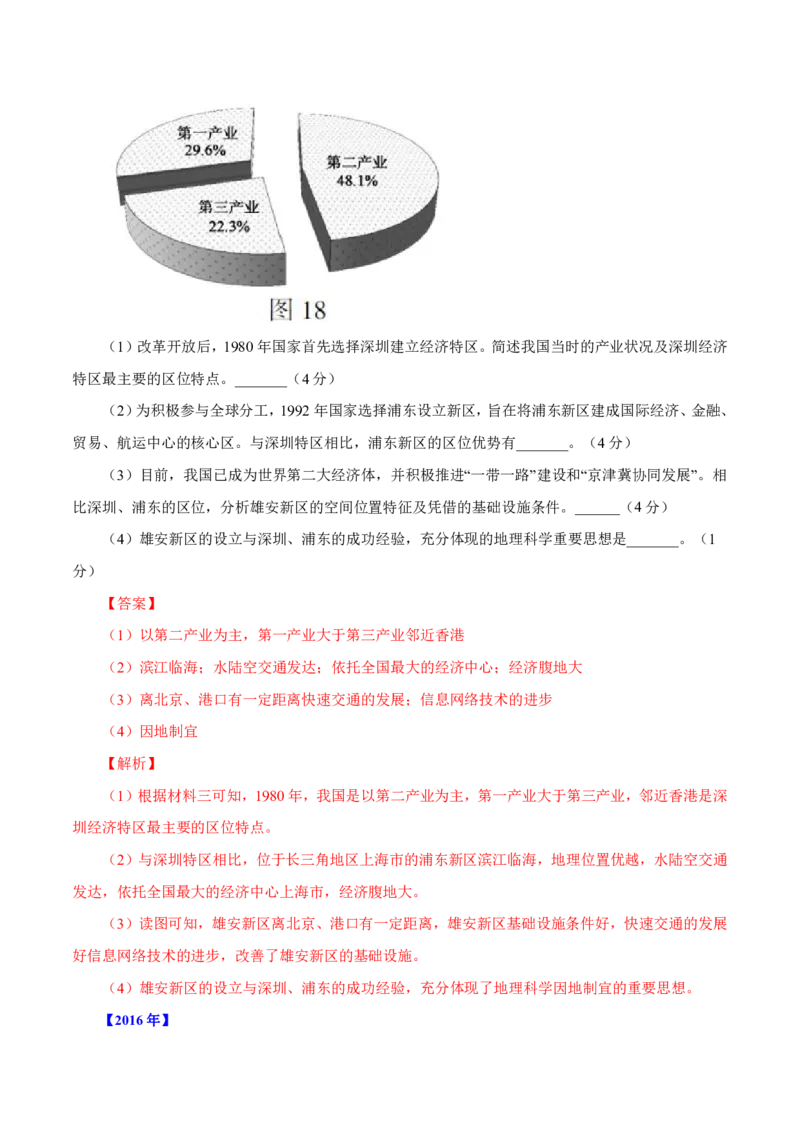 专题13区域可持续发展与地理信息技术解析版_9.2025地理总复习_2023年新高考复习资料_专项复习_十年高考真题地理分项解析_十年高考真题地理分项解析（第13-17专题）