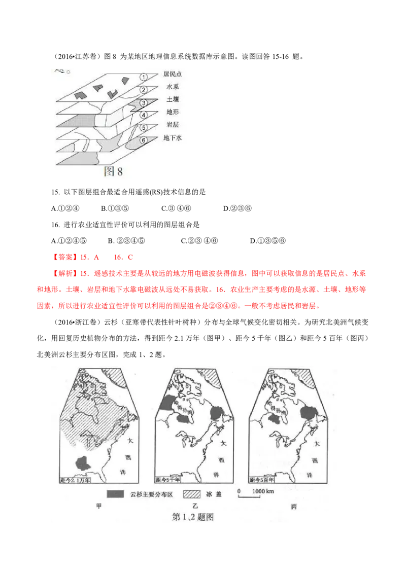 专题13区域可持续发展与地理信息技术解析版_9.2025地理总复习_2023年新高考复习资料_专项复习_十年高考真题地理分项解析_十年高考真题地理分项解析（第13-17专题）