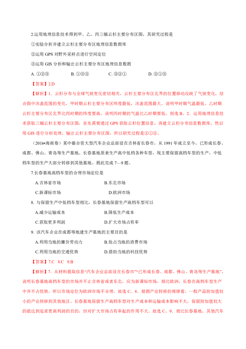 专题13区域可持续发展与地理信息技术解析版_9.2025地理总复习_2023年新高考复习资料_专项复习_十年高考真题地理分项解析_十年高考真题地理分项解析（第13-17专题）