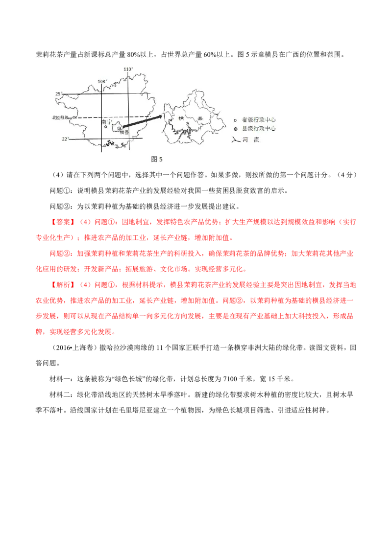 专题13区域可持续发展与地理信息技术解析版_9.2025地理总复习_2023年新高考复习资料_专项复习_十年高考真题地理分项解析_十年高考真题地理分项解析（第13-17专题）