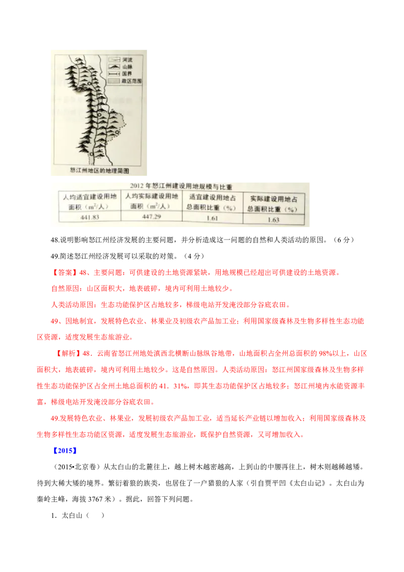 专题13区域可持续发展与地理信息技术解析版_9.2025地理总复习_2023年新高考复习资料_专项复习_十年高考真题地理分项解析_十年高考真题地理分项解析（第13-17专题）