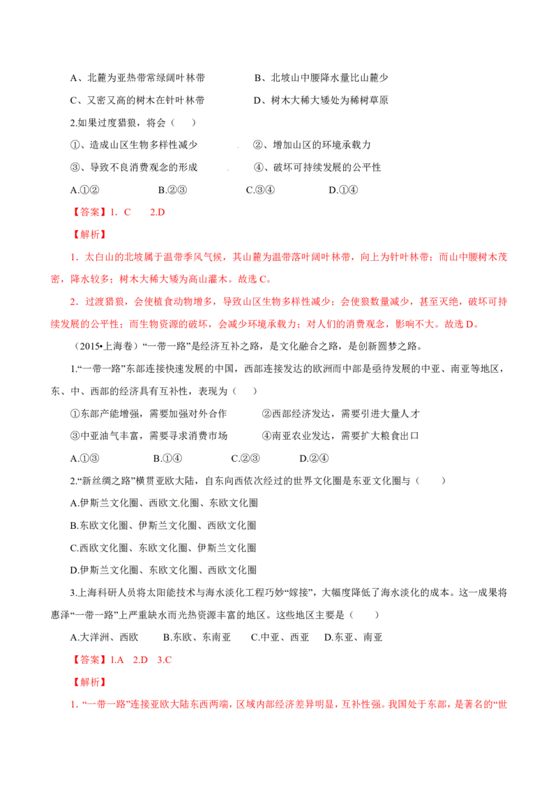 专题13区域可持续发展与地理信息技术解析版_9.2025地理总复习_2023年新高考复习资料_专项复习_十年高考真题地理分项解析_十年高考真题地理分项解析（第13-17专题）