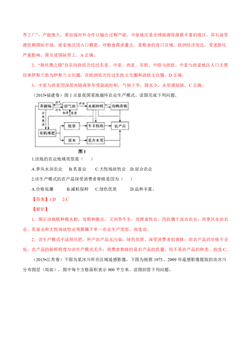 专题13区域可持续发展与地理信息技术解析版_9.2025地理总复习_2023年新高考复习资料_专项复习_十年高考真题地理分项解析_十年高考真题地理分项解析（第13-17专题）
