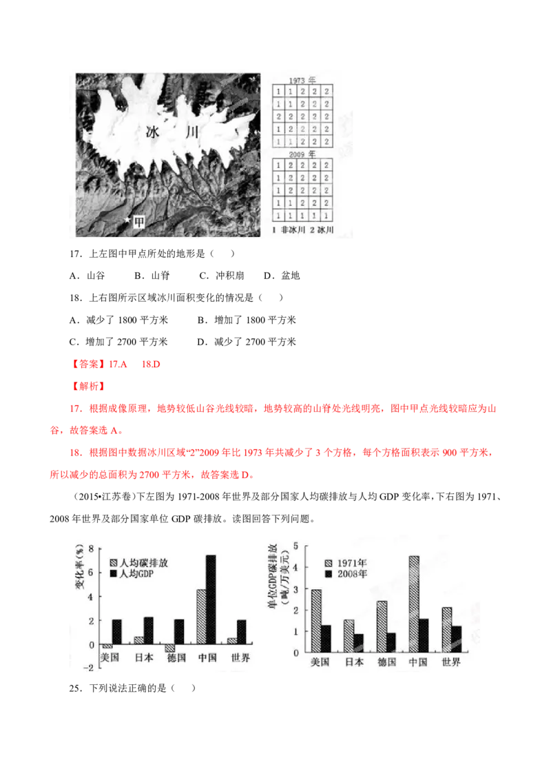 专题13区域可持续发展与地理信息技术解析版_9.2025地理总复习_2023年新高考复习资料_专项复习_十年高考真题地理分项解析_十年高考真题地理分项解析（第13-17专题）