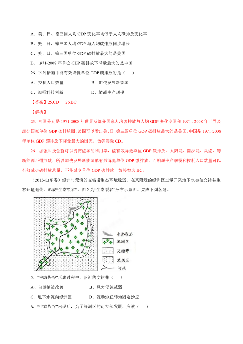 专题13区域可持续发展与地理信息技术解析版_9.2025地理总复习_2023年新高考复习资料_专项复习_十年高考真题地理分项解析_十年高考真题地理分项解析（第13-17专题）