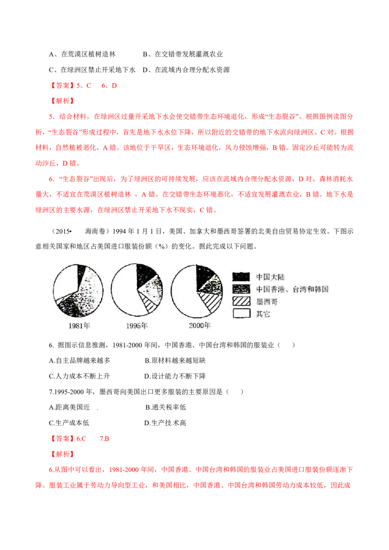 专题13区域可持续发展与地理信息技术解析版_9.2025地理总复习_2023年新高考复习资料_专项复习_十年高考真题地理分项解析_十年高考真题地理分项解析（第13-17专题）
