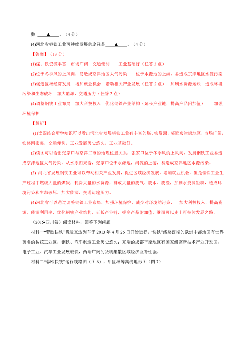 专题13区域可持续发展与地理信息技术解析版_9.2025地理总复习_2023年新高考复习资料_专项复习_十年高考真题地理分项解析_十年高考真题地理分项解析（第13-17专题）