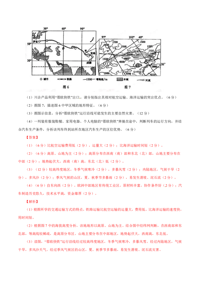 专题13区域可持续发展与地理信息技术解析版_9.2025地理总复习_2023年新高考复习资料_专项复习_十年高考真题地理分项解析_十年高考真题地理分项解析（第13-17专题）