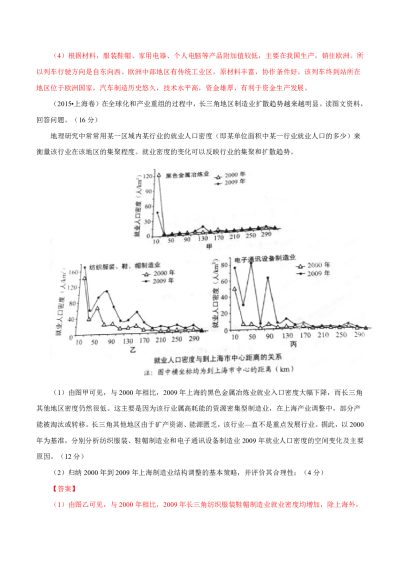 专题13区域可持续发展与地理信息技术解析版_9.2025地理总复习_2023年新高考复习资料_专项复习_十年高考真题地理分项解析_十年高考真题地理分项解析（第13-17专题）