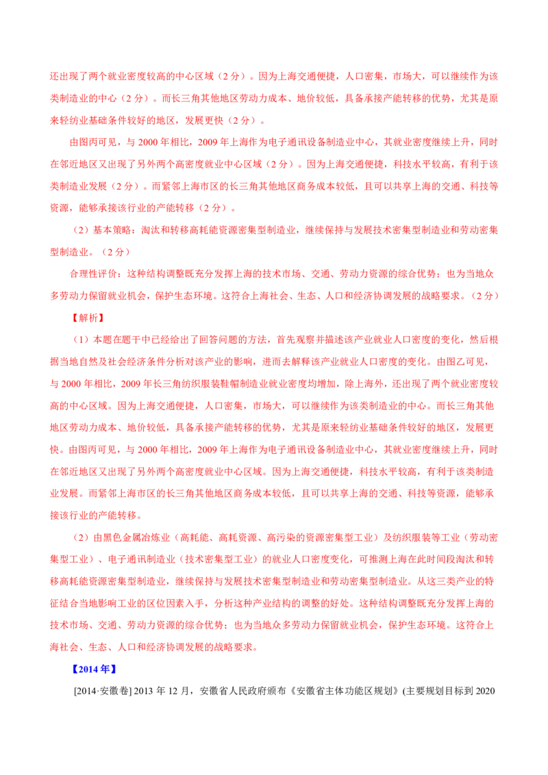 专题13区域可持续发展与地理信息技术解析版_9.2025地理总复习_2023年新高考复习资料_专项复习_十年高考真题地理分项解析_十年高考真题地理分项解析（第13-17专题）