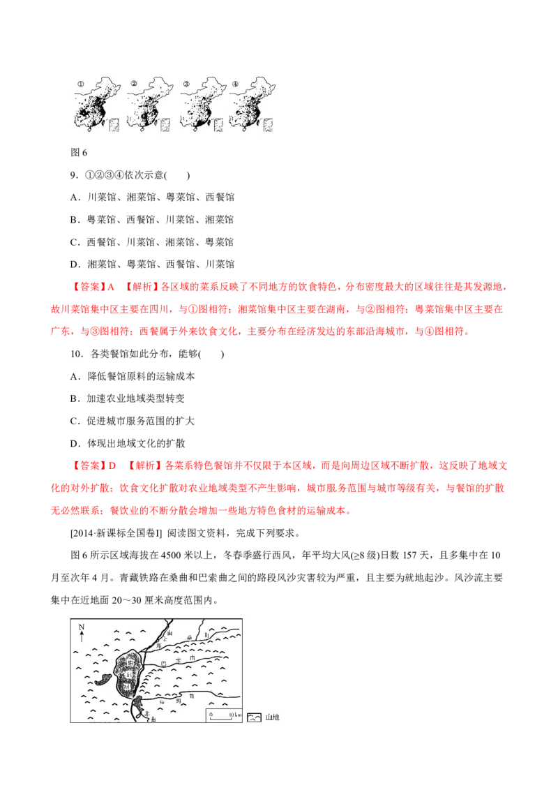 专题13区域可持续发展与地理信息技术解析版_9.2025地理总复习_2023年新高考复习资料_专项复习_十年高考真题地理分项解析_十年高考真题地理分项解析（第13-17专题）