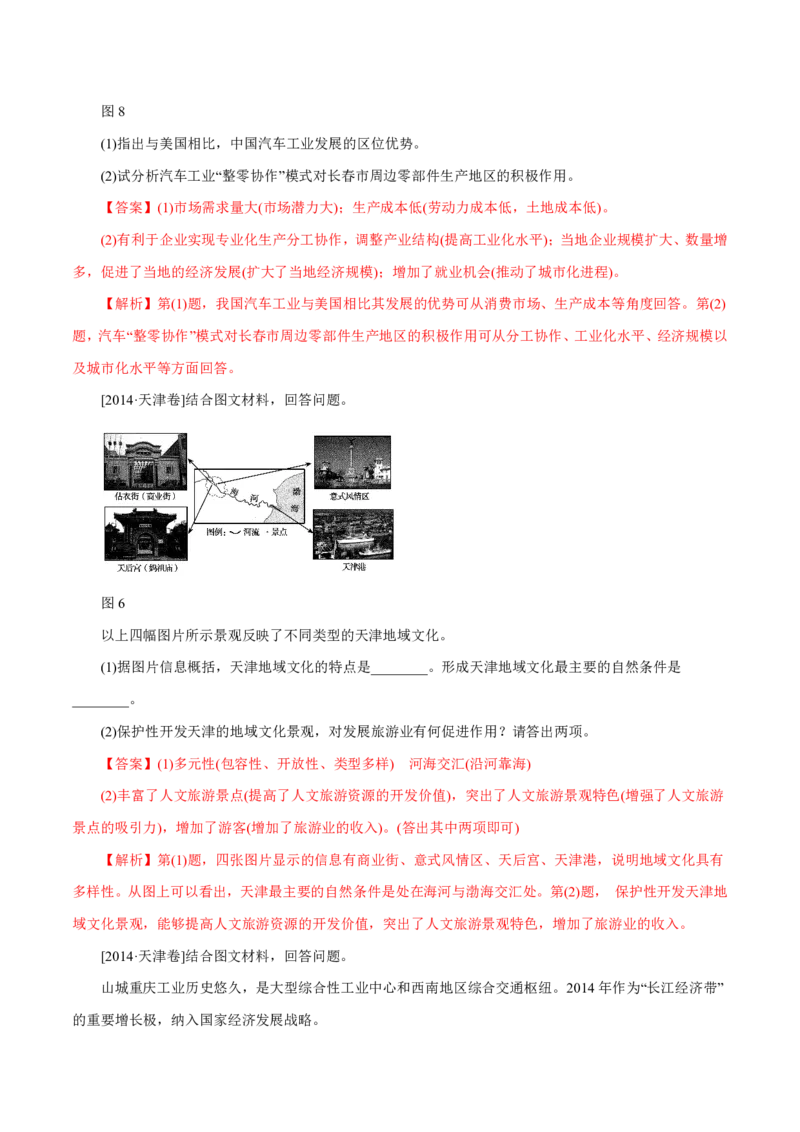 专题13区域可持续发展与地理信息技术解析版_9.2025地理总复习_2023年新高考复习资料_专项复习_十年高考真题地理分项解析_十年高考真题地理分项解析（第13-17专题）