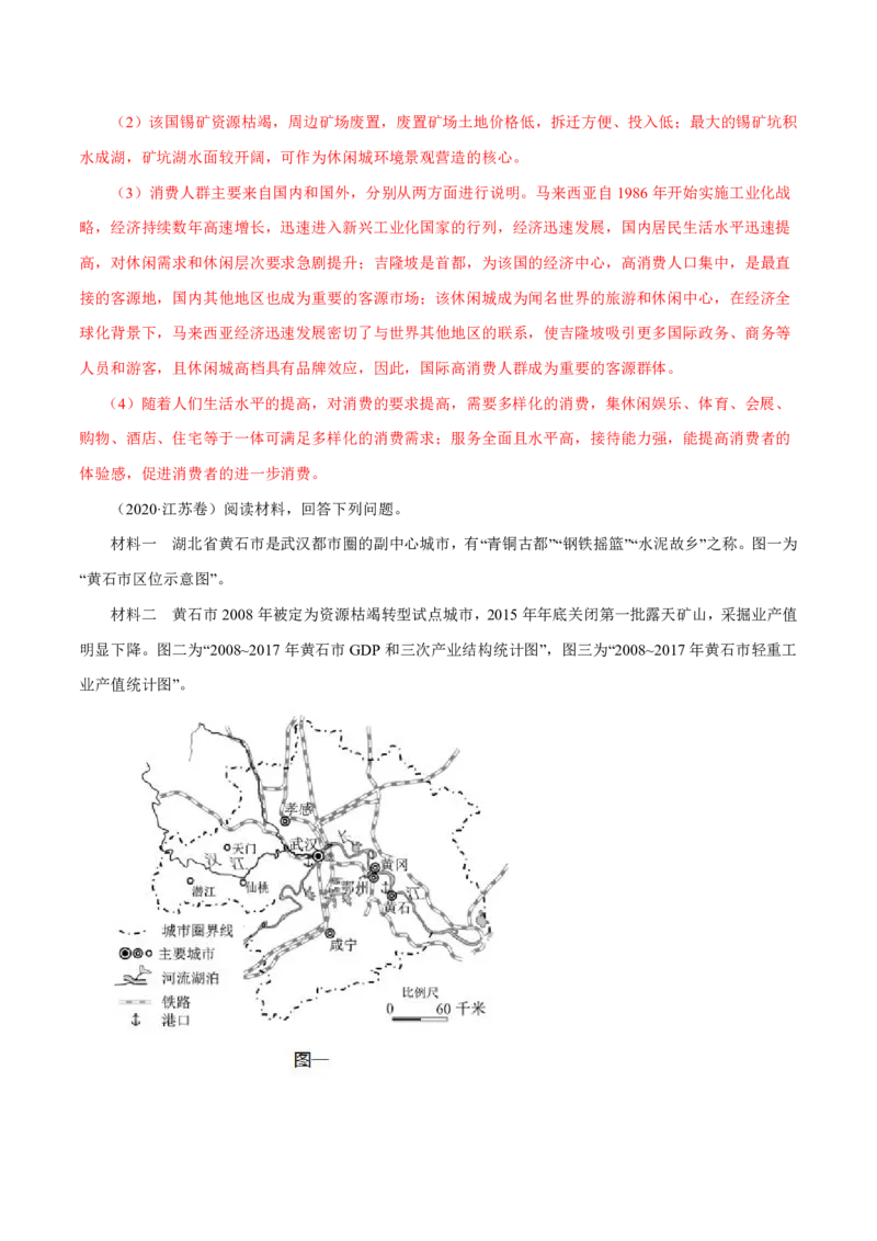 专题13区域可持续发展与地理信息技术解析版_9.2025地理总复习_2023年新高考复习资料_专项复习_十年高考真题地理分项解析_十年高考真题地理分项解析（第13-17专题）