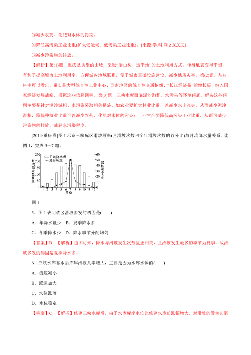 专题13区域可持续发展与地理信息技术解析版_9.2025地理总复习_2023年新高考复习资料_专项复习_十年高考真题地理分项解析_十年高考真题地理分项解析（第13-17专题）