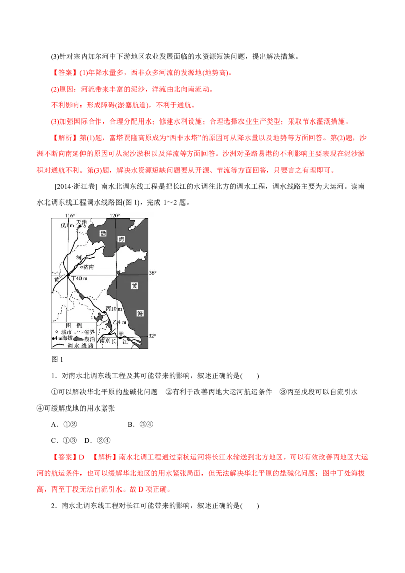 专题13区域可持续发展与地理信息技术解析版_9.2025地理总复习_2023年新高考复习资料_专项复习_十年高考真题地理分项解析_十年高考真题地理分项解析（第13-17专题）