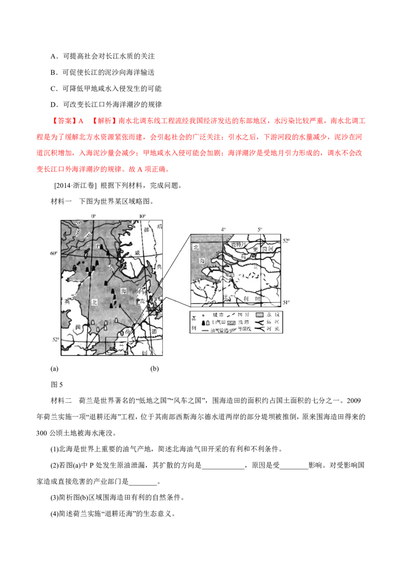 专题13区域可持续发展与地理信息技术解析版_9.2025地理总复习_2023年新高考复习资料_专项复习_十年高考真题地理分项解析_十年高考真题地理分项解析（第13-17专题）